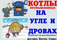 Паровые котлы твердотопливные