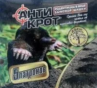 «Антикрот» 5 патронов
