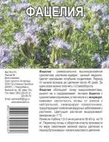 Фацелия рядовая, пак. 80 гр, СП 3770